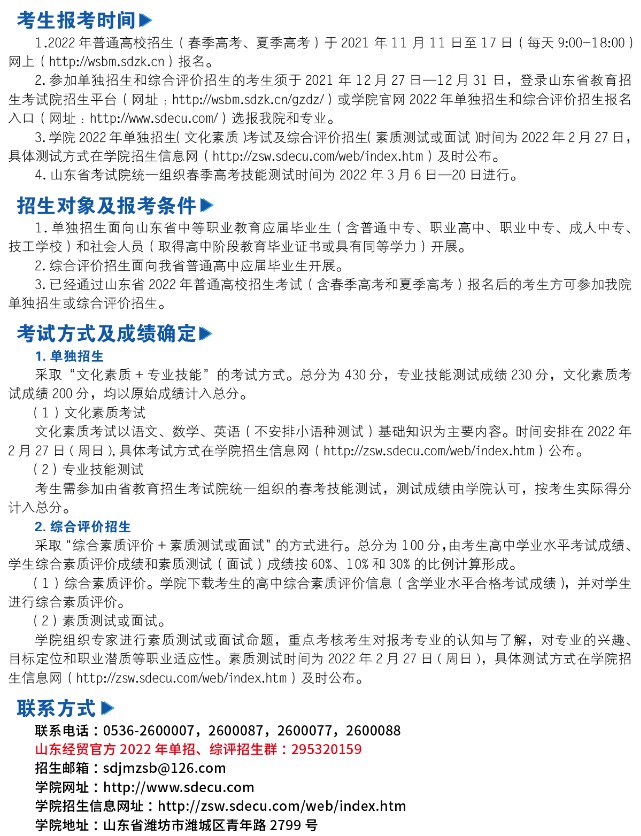 山東經貿職業(yè)學院單招和綜合評價考試報名時間