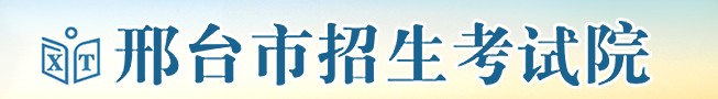 2021邢臺中考成績學生查詢網(wǎng)址入口