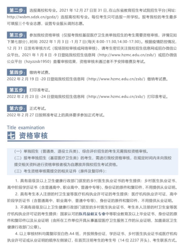 菏澤醫(yī)學?？茖W校單招和綜合評價招生簡章