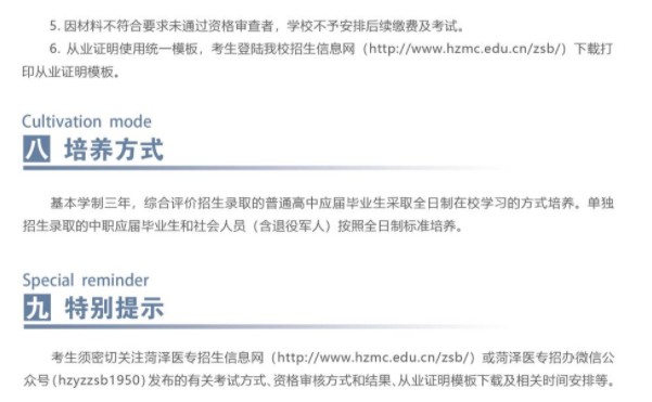 菏澤醫(yī)學專科學校單招和綜合評價招生簡章