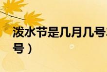 潑水節(jié)是幾月幾號(hào)2017年(潑水節(jié)是幾月幾號(hào))