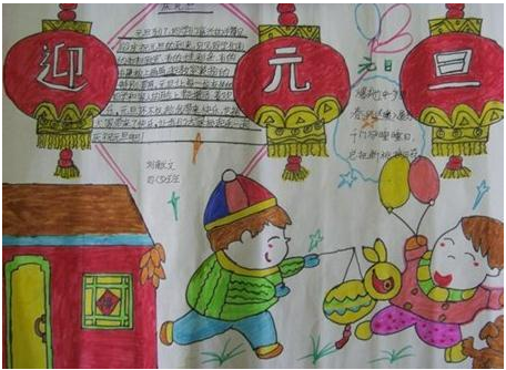 元旦手抄報(bào)簡單又漂亮三年級(jí)