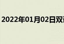 2022年01月02日雙語(yǔ)整理：不準(zhǔn)確雙語(yǔ)例句