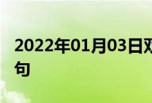 2022年01月03日雙語(yǔ)整理:與神相稱(chēng)雙語(yǔ)例句