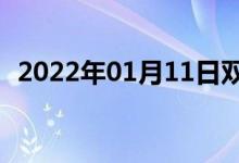 2022年01月11日雙語(yǔ)整理:導(dǎo)體雙語(yǔ)例句