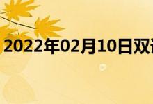 2022年02月10日雙語(yǔ)整理:多樹(shù)木雙語(yǔ)例句