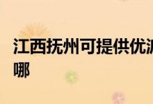 江西撫州可提供優(yōu)派平板電視維修服務地址在哪