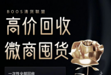 微商囤貨如何快速清貨？微商免費(fèi)清貨是騙局嗎？