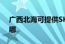 廣西北?？商峁㏒KG電吹風(fēng)維修服務(wù)地址在哪