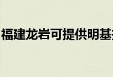 福建龍巖可提供明基投影機維修服務地址在哪