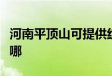 河南平頂山可提供紅心足浴盆維修服務地址在哪