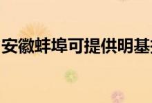 安徽蚌埠可提供明基投影機維修服務地址在哪