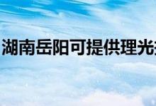 湖南岳陽(yáng)可提供理光投影機(jī)維修服務(wù)地址在哪