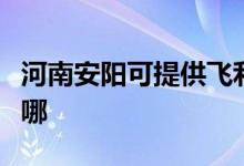 河南安陽可提供飛利浦投影機(jī)維修服務(wù)地址在哪