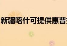新疆喀什可提供惠普投影機維修服務(wù)地址在哪