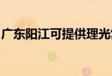 廣東陽江可提供理光復(fù)印機(jī)維修服務(wù)地址在哪