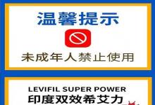 最新分享-印度超級(jí)希愛(ài)力40+60小黃片國(guó)內(nèi)價(jià)格一盒是多少錢(qián)？