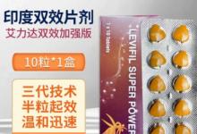 印度艾力達(dá)雙效片多少錢(qián)一盒在哪里能買(mǎi)到/原裝進(jìn)口/正品分享