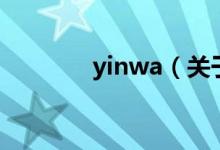 yinwa（關于yinwa的介紹）